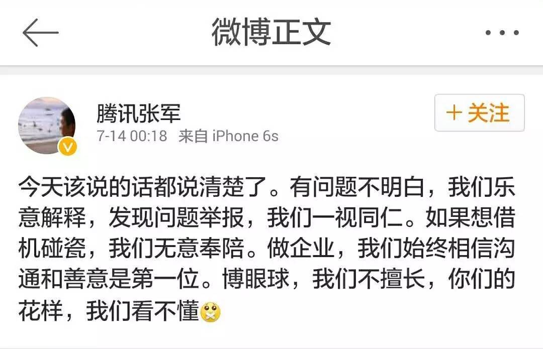 易到“死掐”微信，马化腾朋友圈亲自留言回应