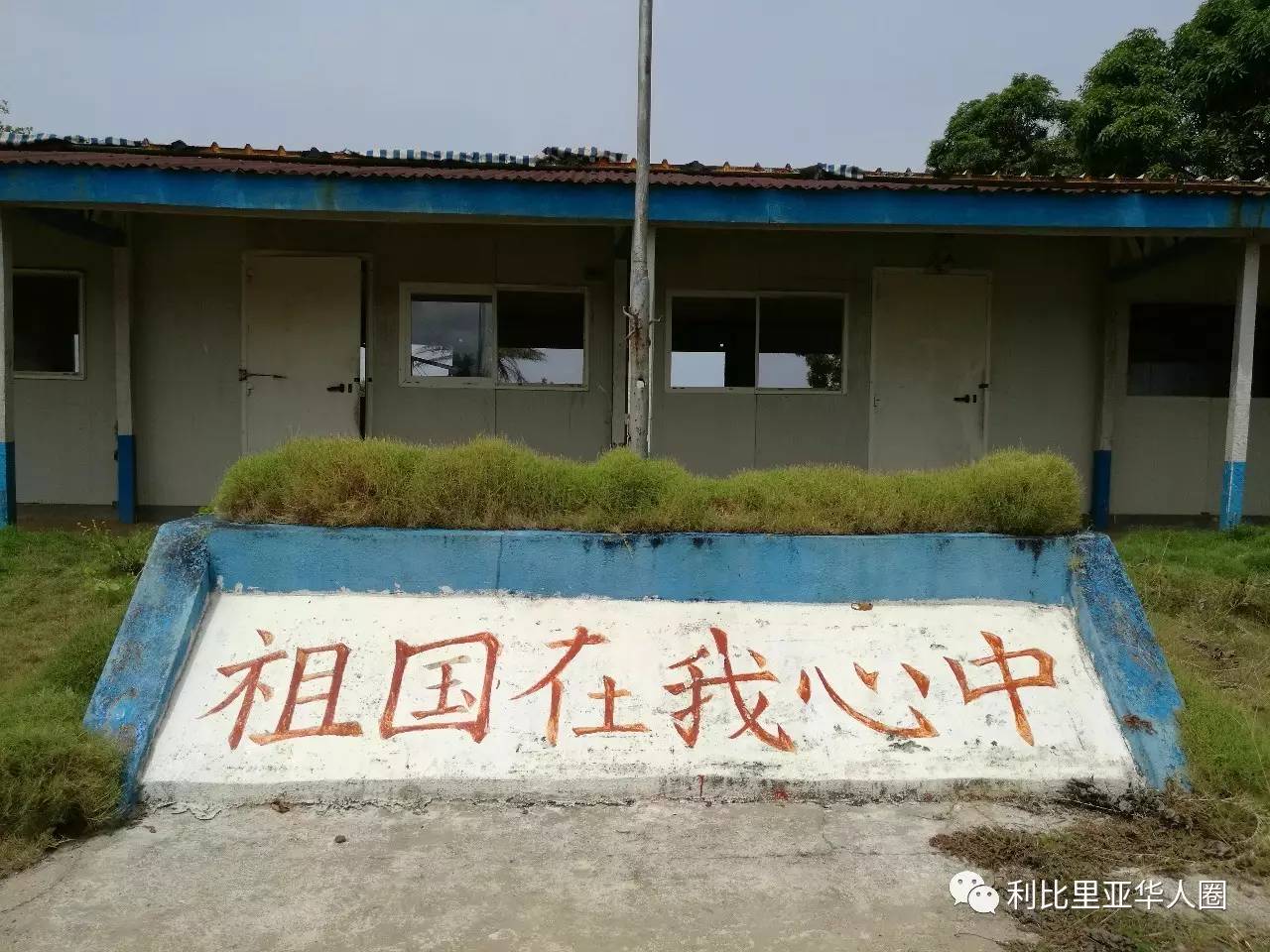 从你们的全世界路过——格林威尔防暴队营区