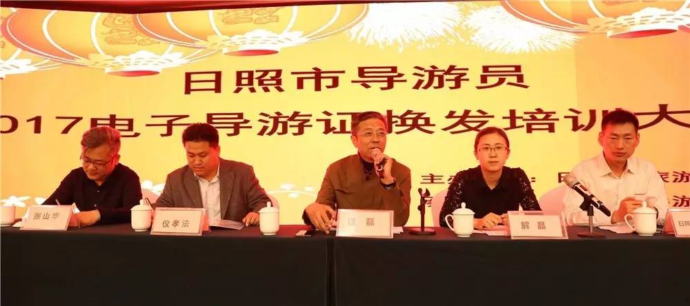 日照市注册导游证,日照旅发委