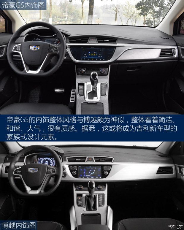 吉利帝豪gs与帝豪远景,吉利帝豪gs2018款suv报价多少