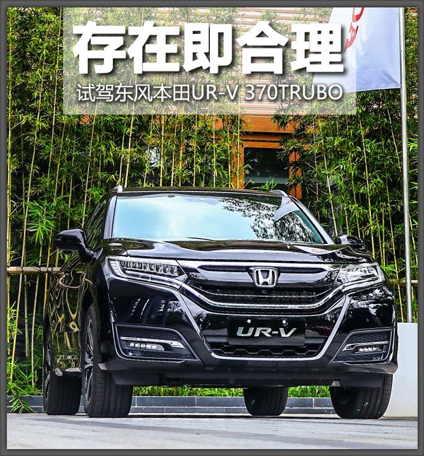新款东风本田urv370,存在即合理辩论完整视频