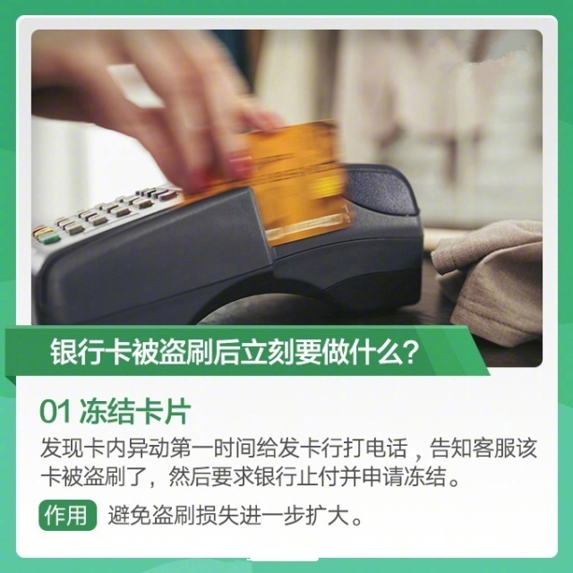 银行卡被盗刷的原因有哪些,遇到银行卡盗刷怎么办
