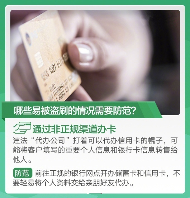 银行卡被盗刷的原因有哪些,遇到银行卡盗刷怎么办