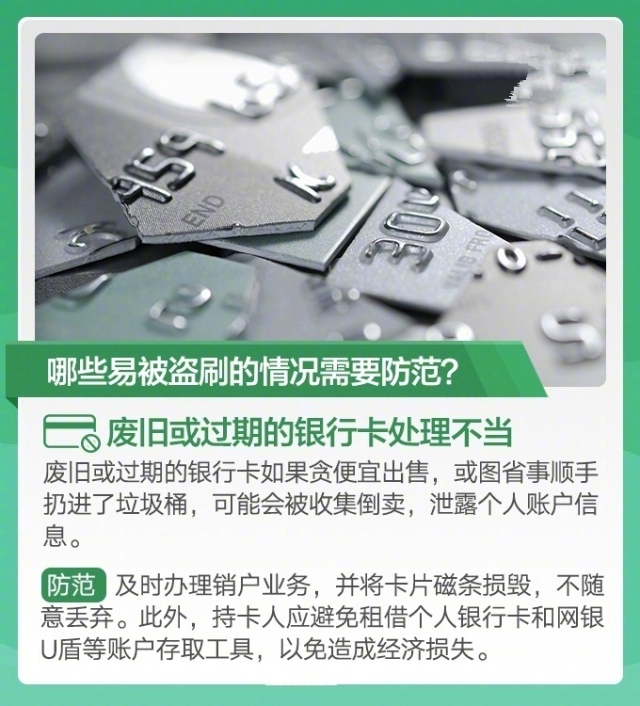 银行卡被盗刷的原因有哪些,遇到银行卡盗刷怎么办