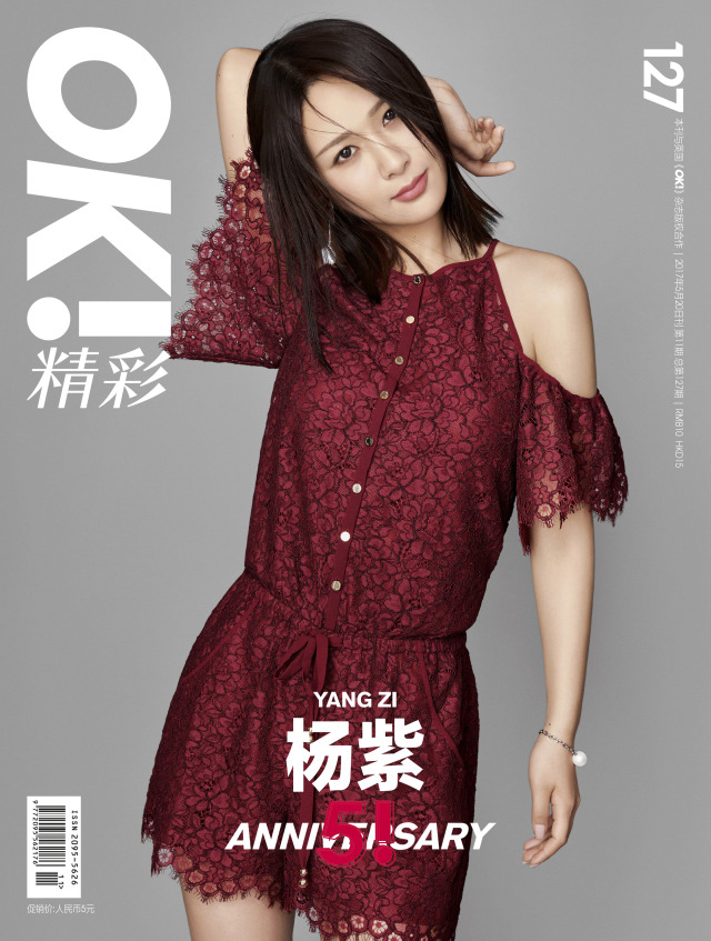 杨紫故事完整版,杨紫GLASS十一月刊封面