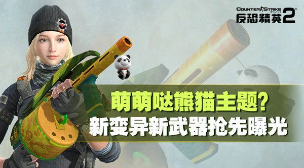 csol2魔改武器,csol2竞技主流武器