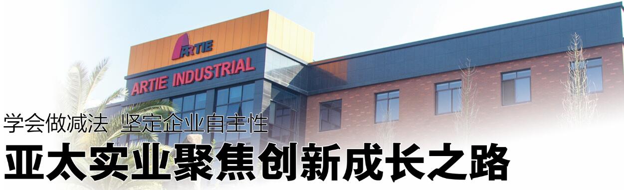 亚太实业简介视频,亚太实业操作方向