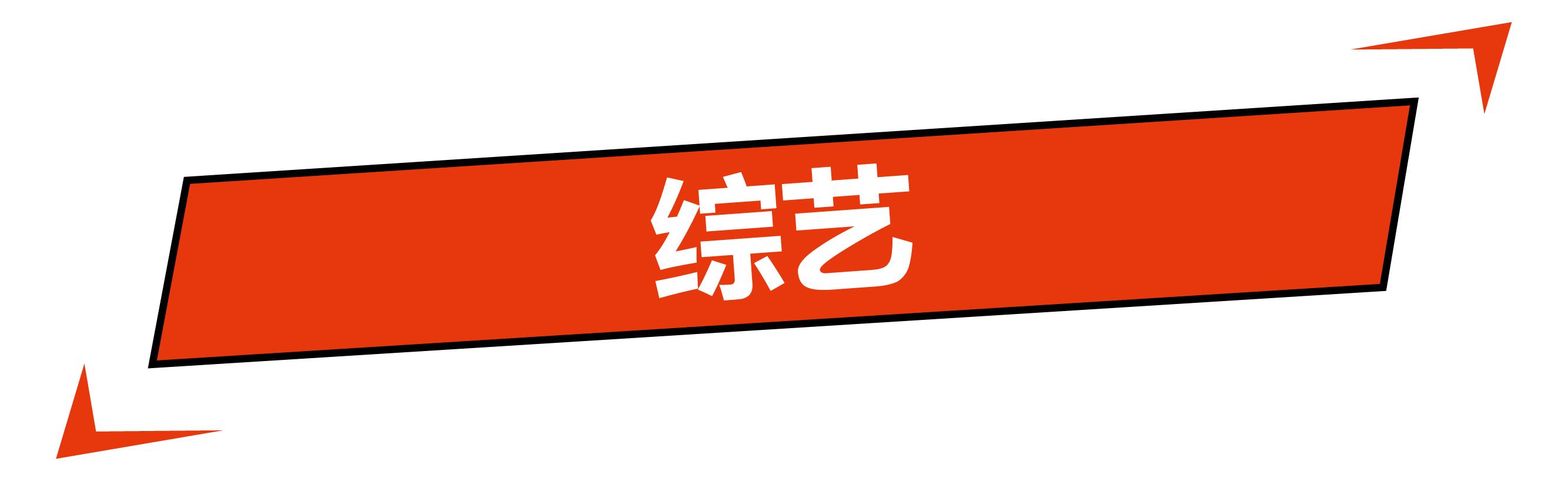 云巅之上2开播,云巅之上第二季花絮