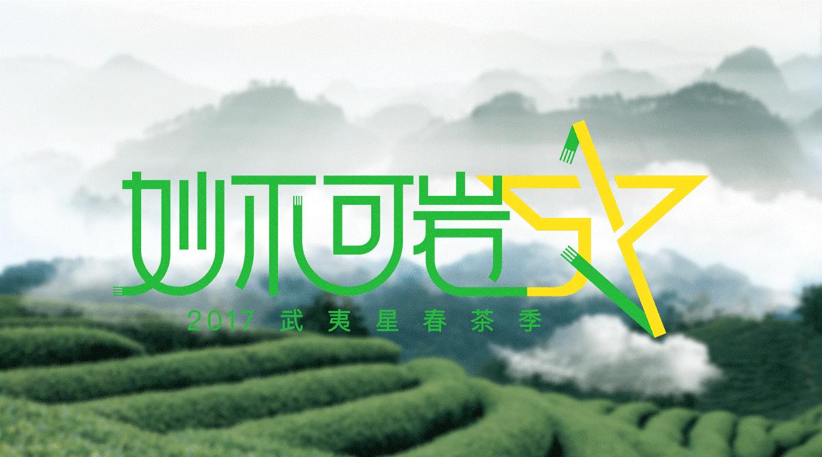 武夷星茶洞肉桂201品鉴,武夷山春茶