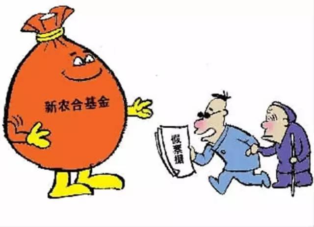 恭城有人新农合报假账被抓啦！