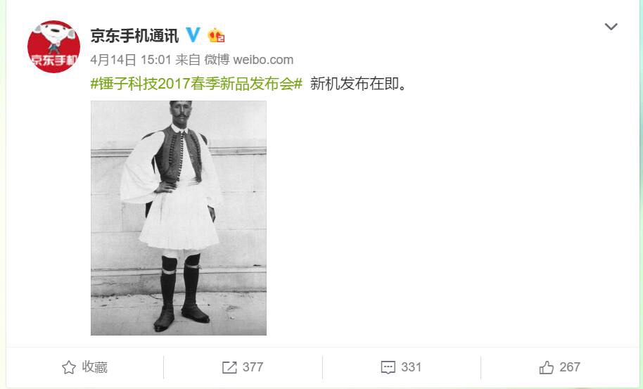 2018秋季锤子科技新品发布会,锤子发布会微博