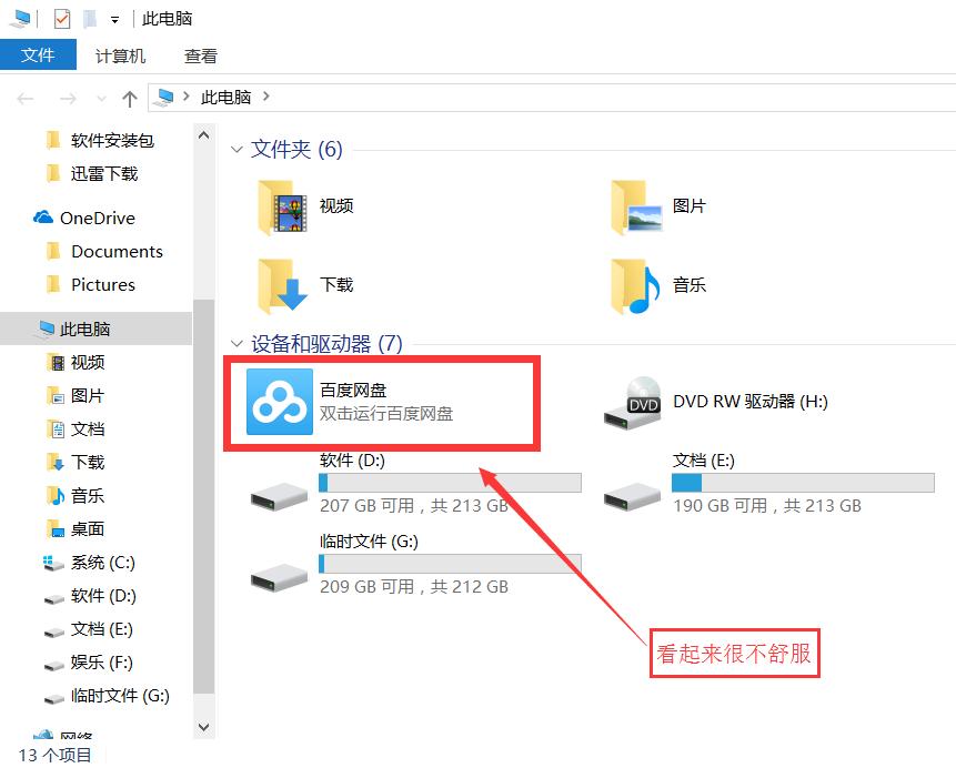 我的电脑中百度网盘图标怎么删除,如何删除我的电脑中的百度云盘