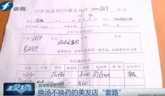 揭秘美发店的套卡模式,美发店骗钱套路