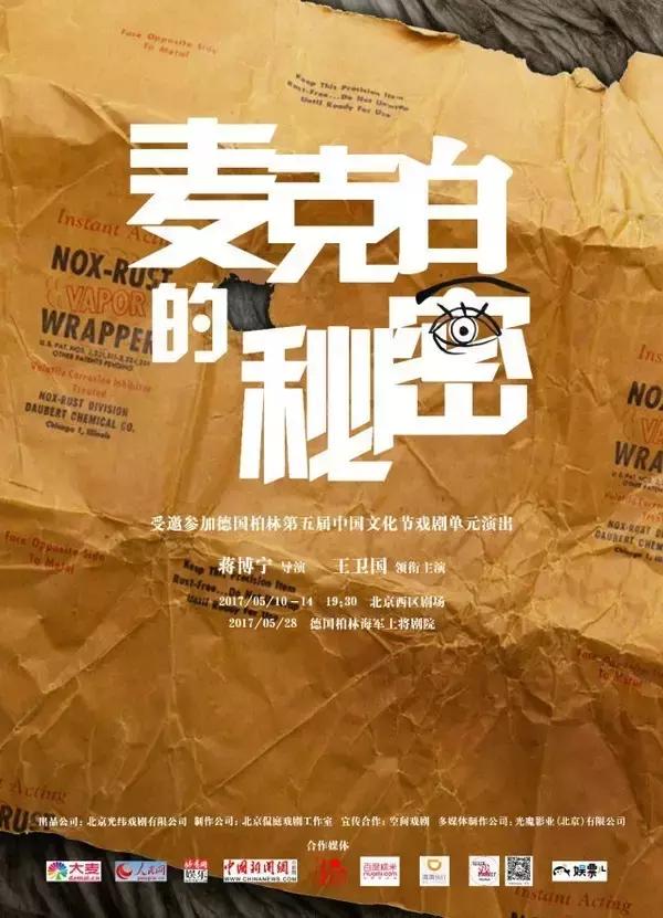 麦克白的秘密结局,麦克白戏剧表演剧本