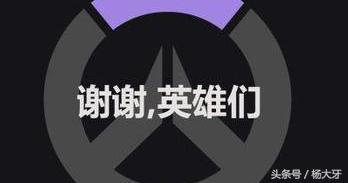 守望先锋国王行动熔火核心,守望先锋国王行动用什么英雄