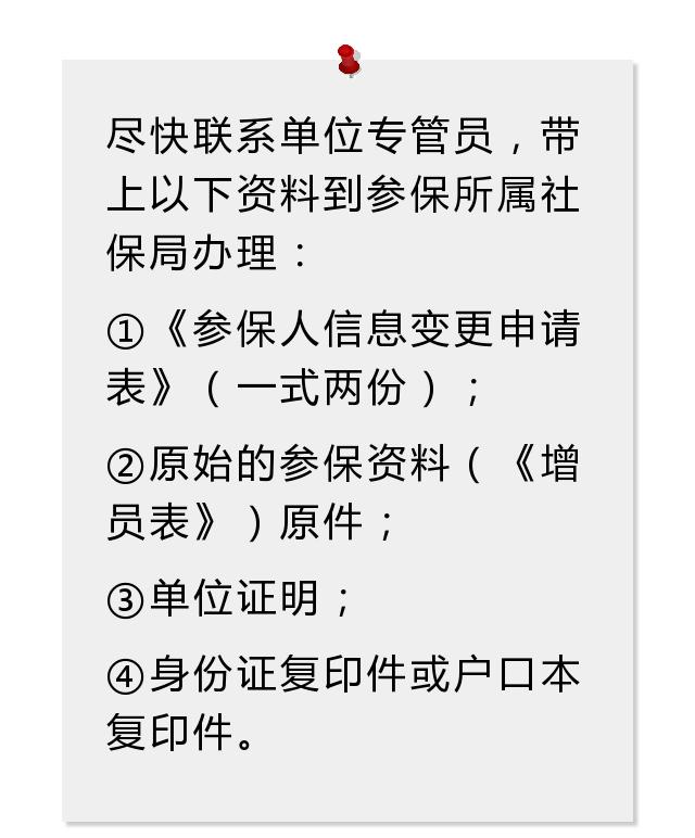 身份证信息变更后驾驶证怎么办,身份证迁移社保要变更吗