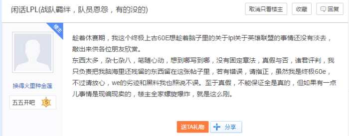 贴吧大佬科普LPL黑历史，情节如同同人小说般狗血