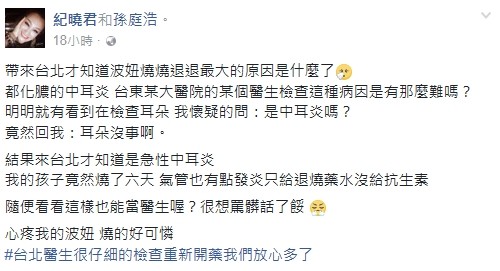 纪晓君女儿发烧6天耳朵化脓控台东大医院「随便看看」
