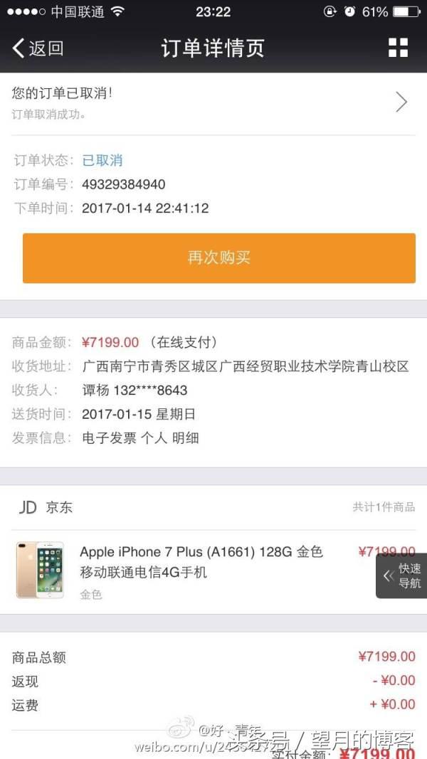 遇到短信轰炸要小心，你的京东账号可能被盗了