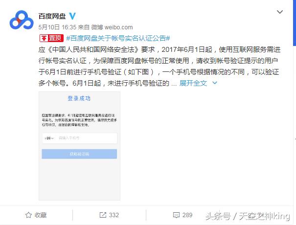 百度实名身份信息怎么解绑,百度实名关联的账号如何找回