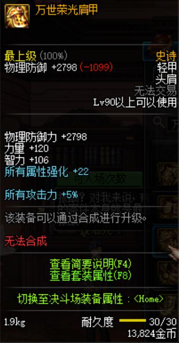 天御套和万世套哪个好用,dnf经典绝版套装