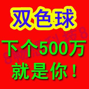 双色球2020096期重号精准预测,双色球往期号码导出