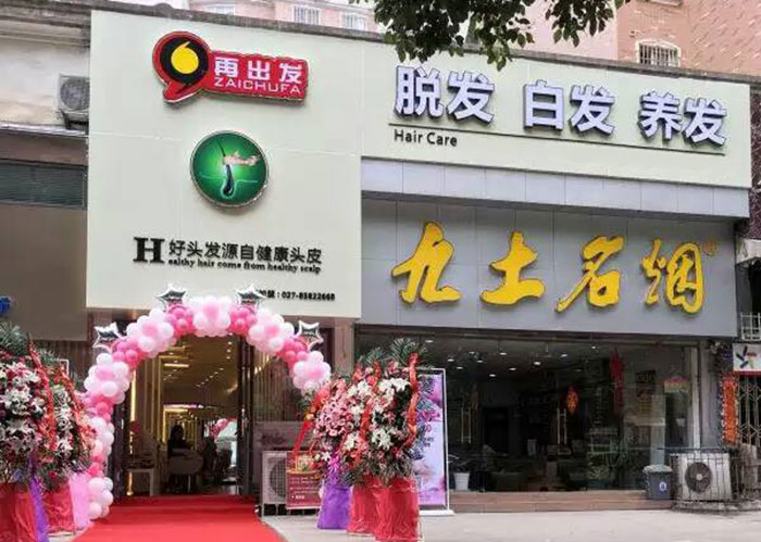 如何经营好一个养发门店,养发馆该如何去运营