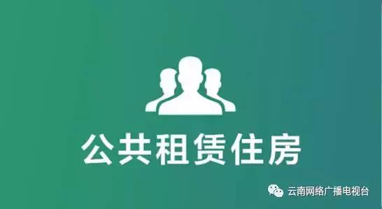 昆明第三批公租房摇号,昆明第三批公租房摇号名单