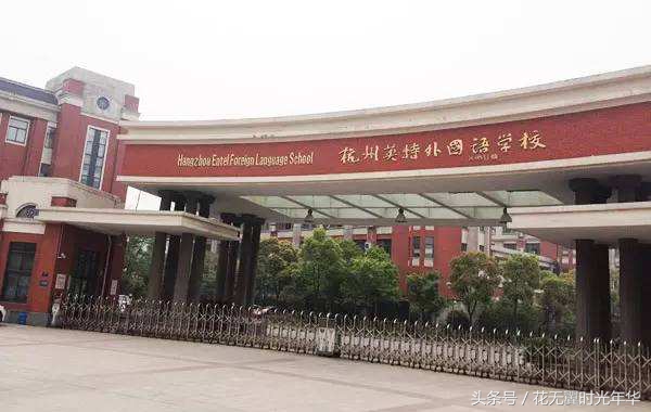 杭州最好的国际学校排名高中,杭州最好的十所国际学院