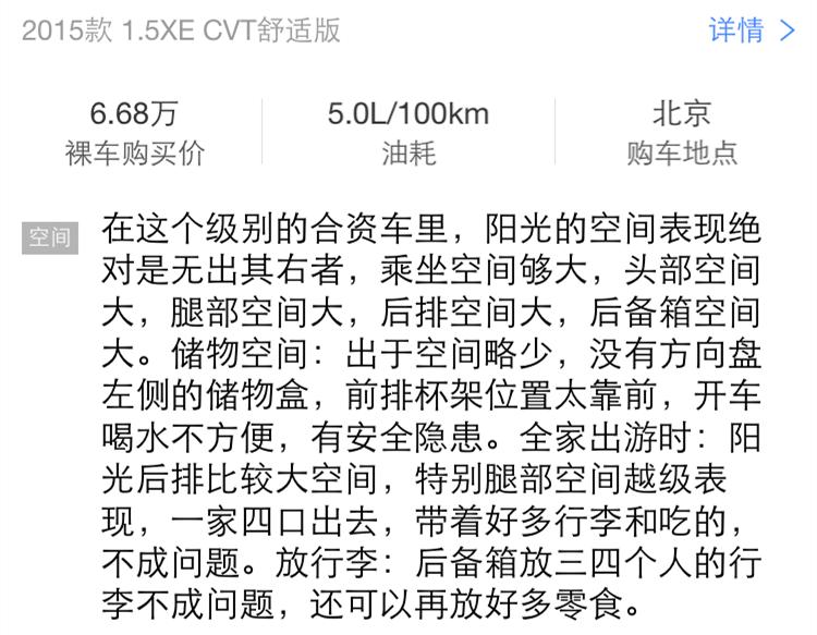 日产阳光：即使一身缺点，我依旧愿意买它，首付0.89万