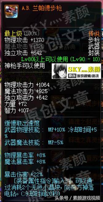 DNF分析神枪手传说*器武**，90级手炮媲美史诗