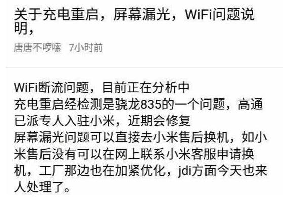 小米6的问题怎么解决,小米6刚出的时候用户反馈