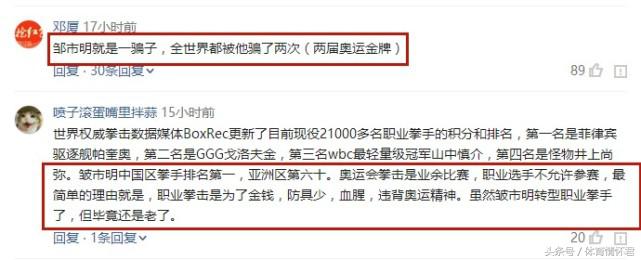 日本草根对邹市明,日本拳手嘲笑中国选手