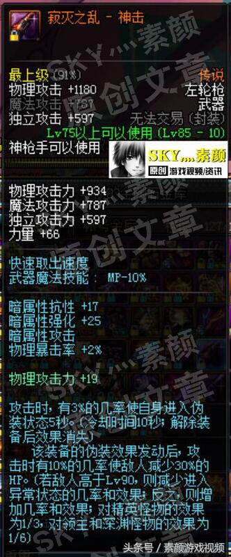 DNF分析神枪手传说*器武**，90级手炮媲美史诗