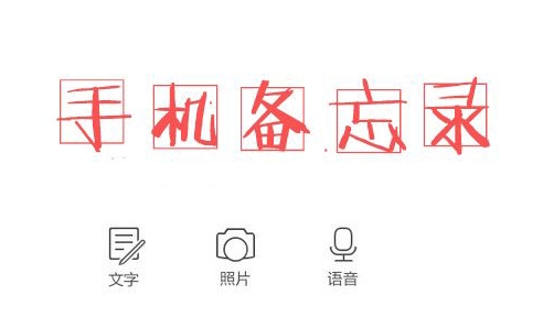 手机自带备忘录软件,手机自带备忘录哪个好用