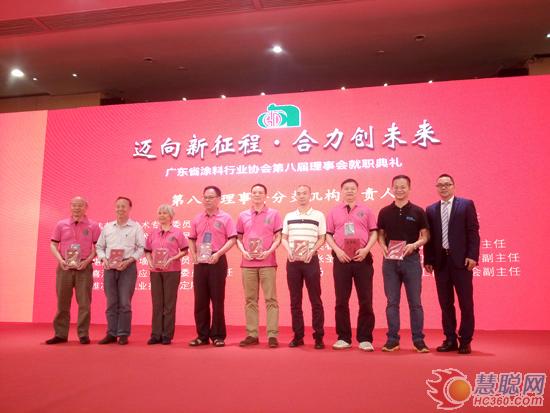 「名单」广东省涂料行业协会新领导班子及第八届理事成员