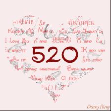 教你一键制作520表白视频,520礼物表白