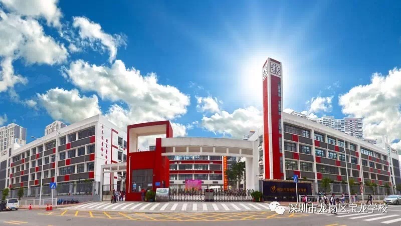 深圳市龙岗区宝龙学校,深高级龙岗宝龙学校