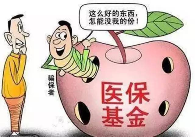 恭城有人新农合报假账被抓啦！