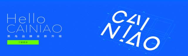 中国最“菜鸟”的LOGO来了，菜鸟网络全新品牌标识发布！