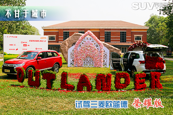 试驾三菱欧蓝德献礼版,广汽三菱欧蓝德驾驭探索之旅