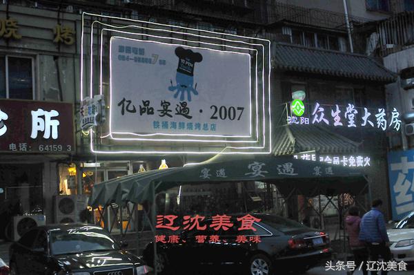 沈阳撸串小店,沈阳撸串