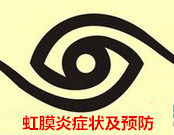 强直性脊柱炎引起虹膜炎,虹膜炎与强直性脊柱炎会失明吗