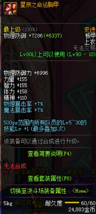 dnf星辰套属于90b吗,dnf星辰命运套刷哪个图