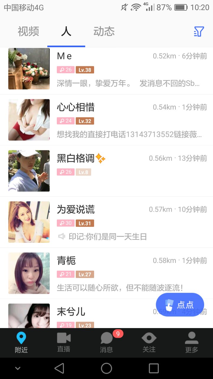 「中小商户福音」“附近的人”，小程序也有