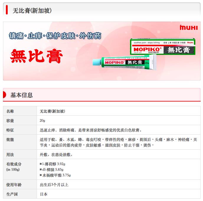 续集：蚊虫叮咬，日本无比滴系列，使用安全隐患