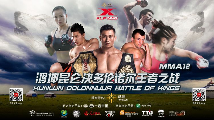 万里茶道上的体育盛宴——昆仑决多伦诺尔王者之战即将上演