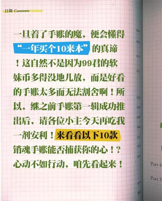 手帐中毒第二弹！本子控们有救了！