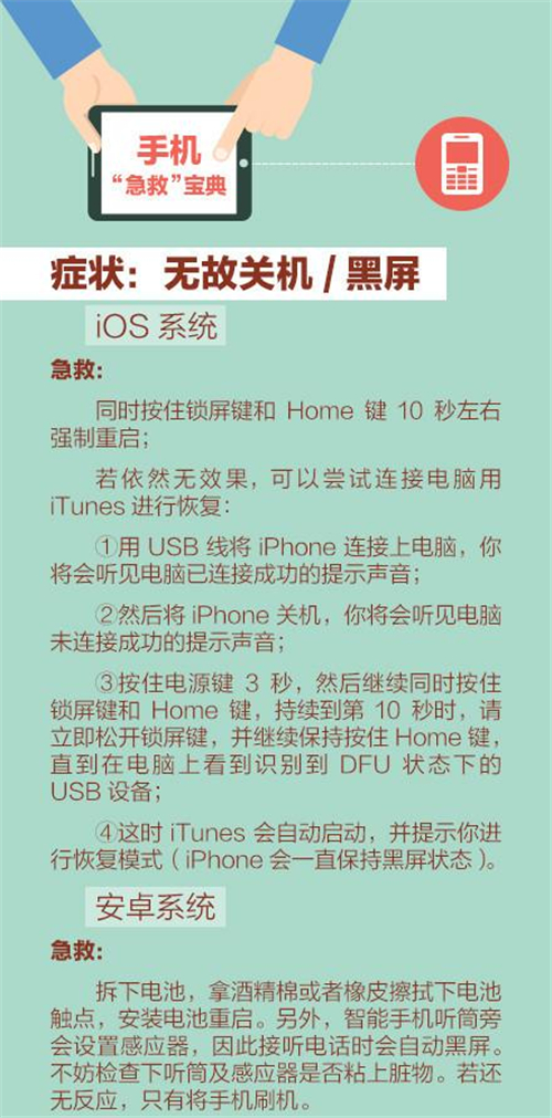 死机的手机怎么救活,手机死机教你10秒搞定