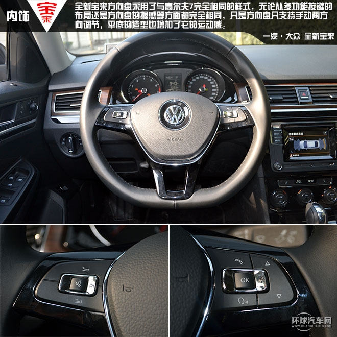 内外革新,全新宝来外饰